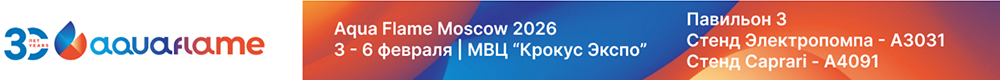Stream Pumps at AQUAFLAME 2026 in Moscow